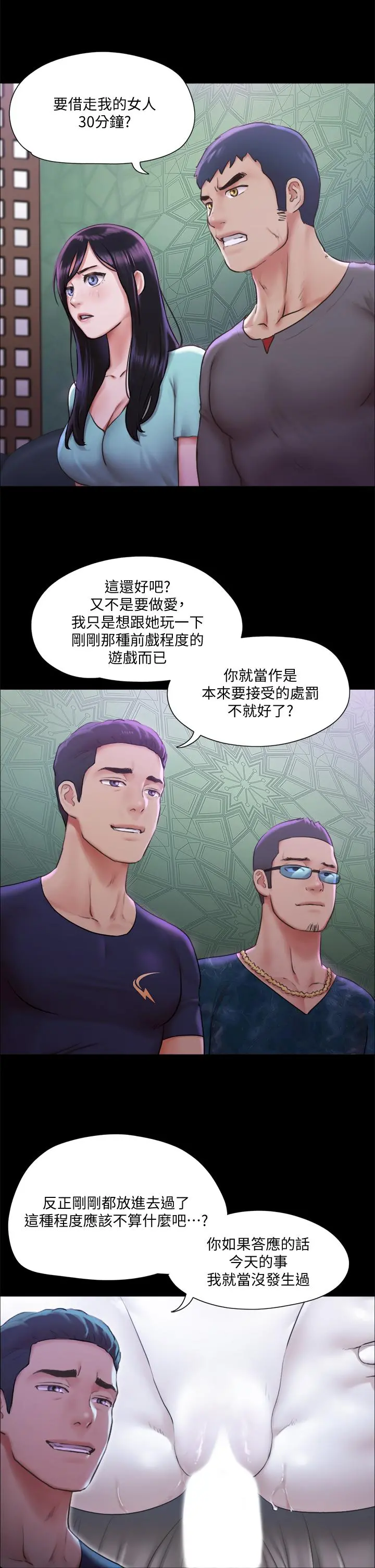 协议换爱 - 第100话-别人的女人最好吃了 - page 31