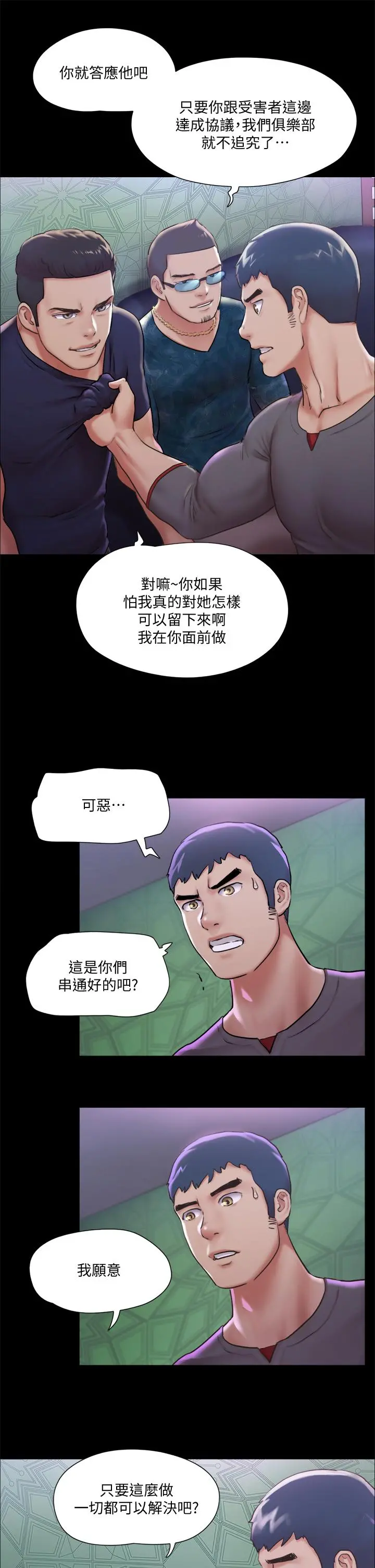 协议换爱 - 第100话-别人的女人最好吃了 - page 33