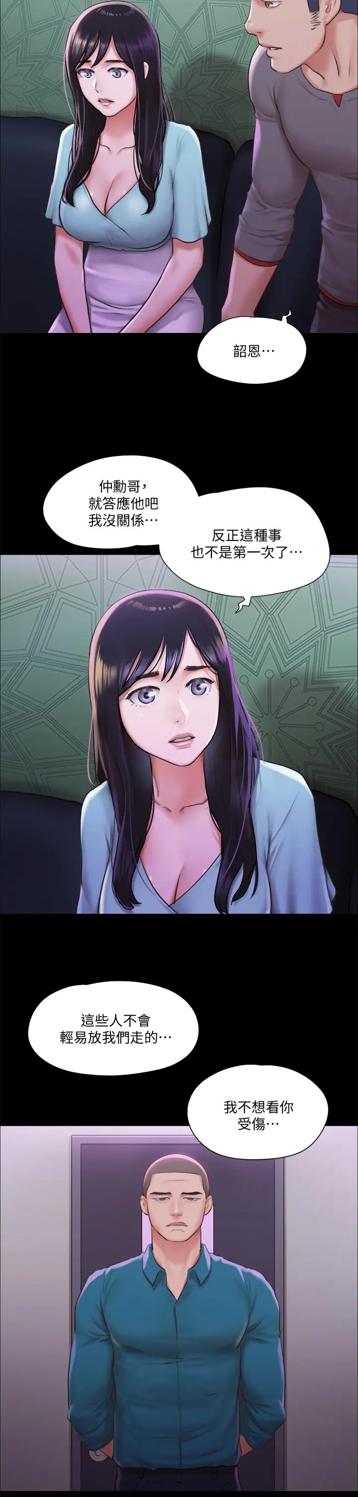 协议换爱 - 第100话-别人的女人最好吃了 - page 34