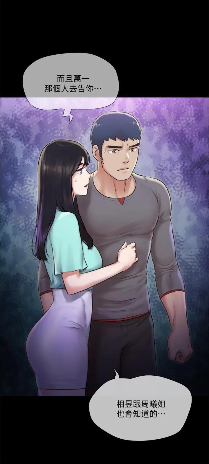 协议换爱 - 第100话-别人的女人最好吃了 - page 35