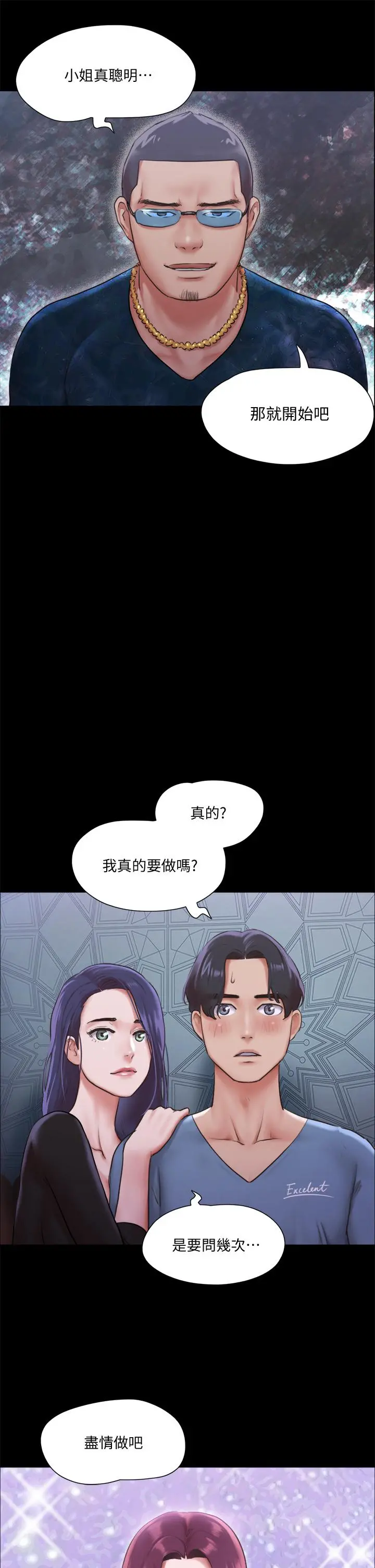 协议换爱 - 第100话-别人的女人最好吃了 - page 36
