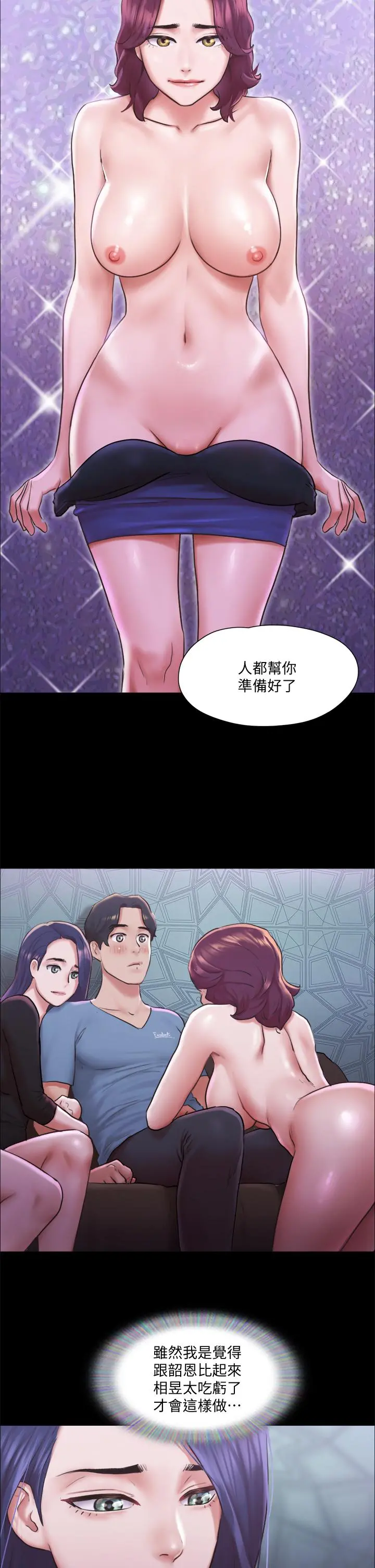 协议换爱 - 第100话-别人的女人最好吃了 - page 37
