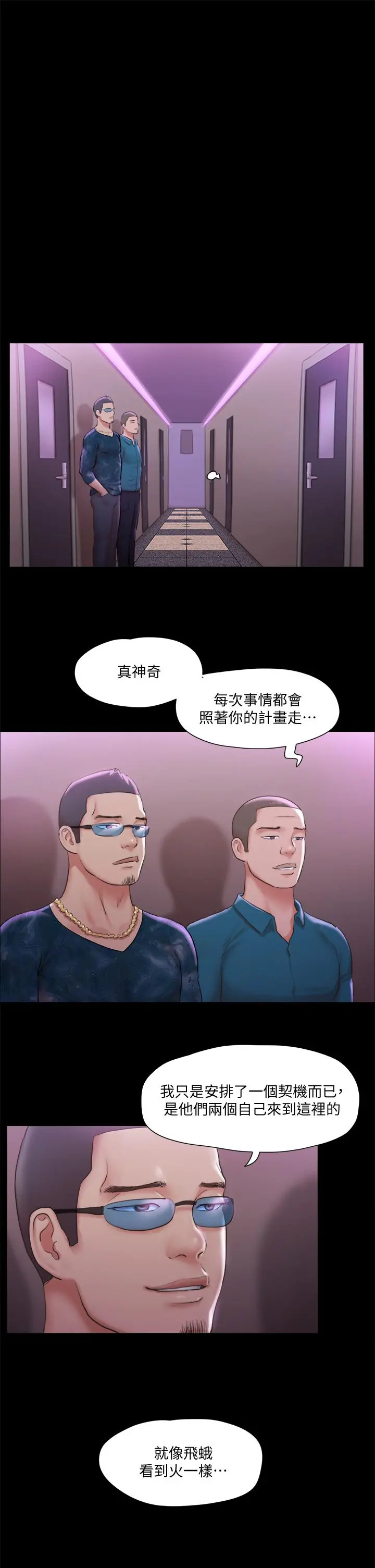 协议换爱 - 第100话-别人的女人最好吃了 - page 39