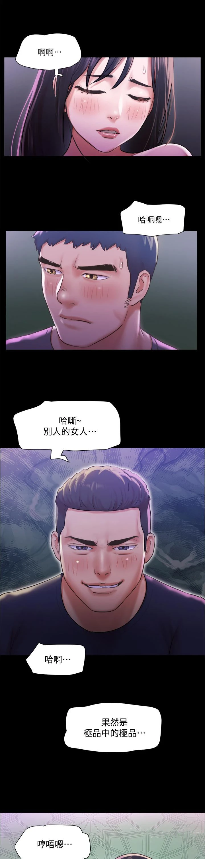 协议换爱 - 第100话-别人的女人最好吃了 - page 40