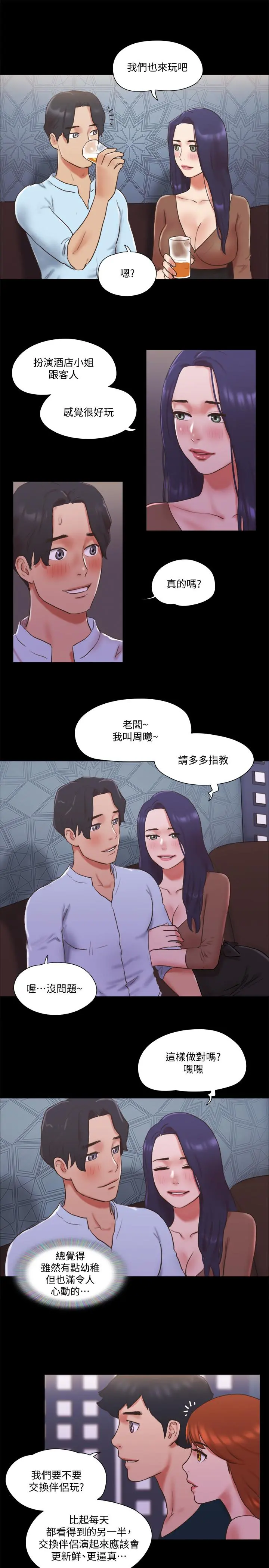协议换爱 - 第74话-淫乱的酒店夜 - page 7