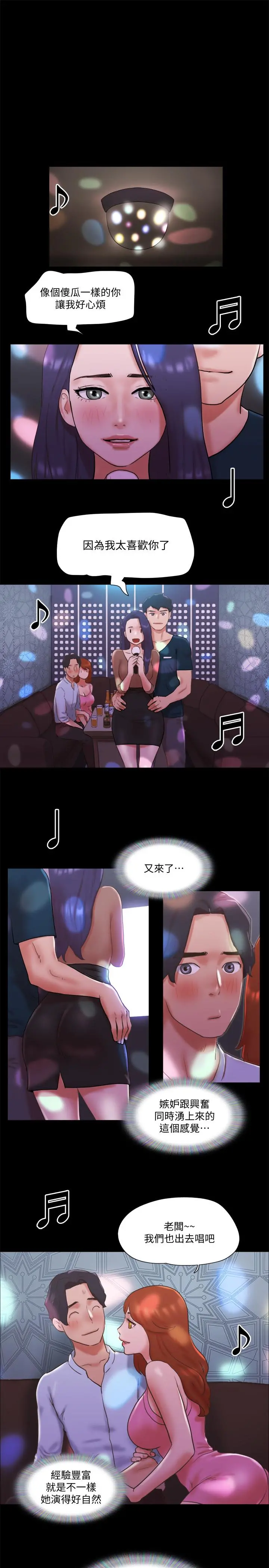协议换爱 - 第74话-淫乱的酒店夜 - page 9
