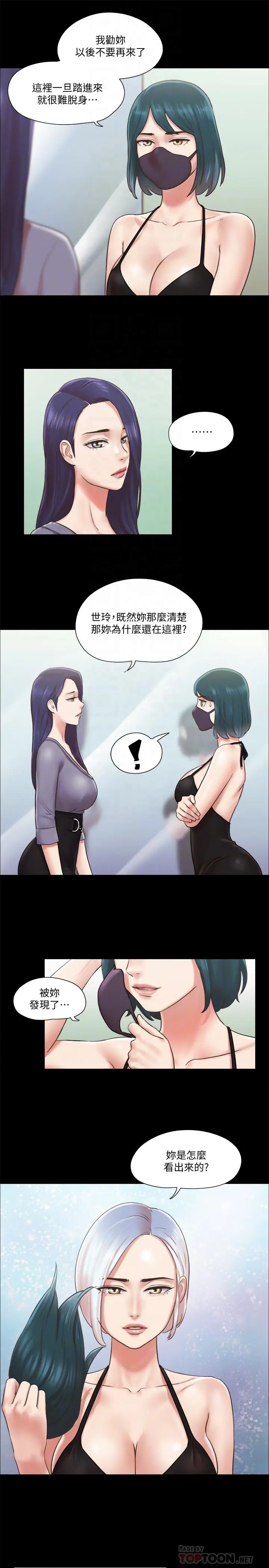 协议换爱 - 第87话-在外面做，更兴奋 - page 6