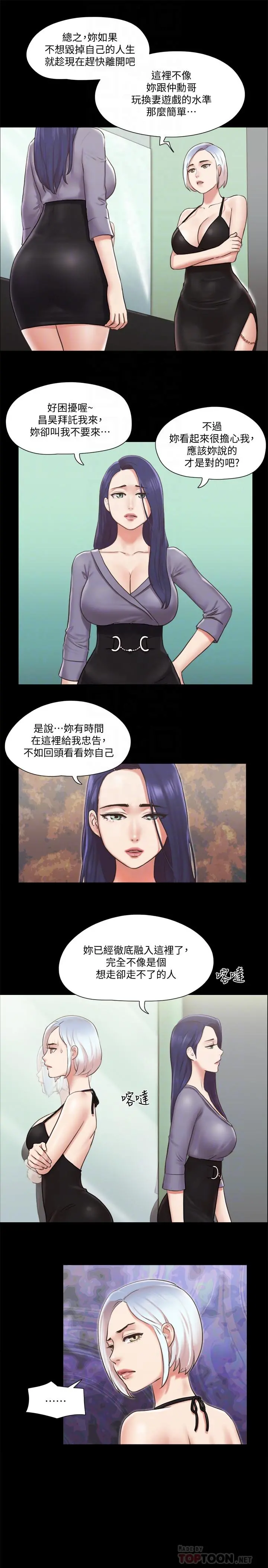 协议换爱 - 第87话-在外面做，更兴奋 - page 8