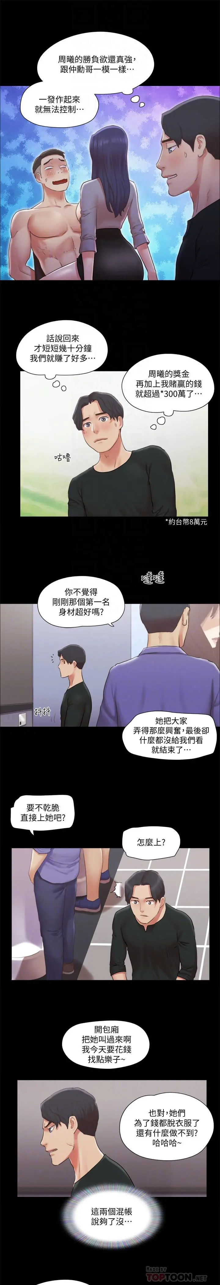协议换爱 - 第87话-在外面做，更兴奋 - page 10