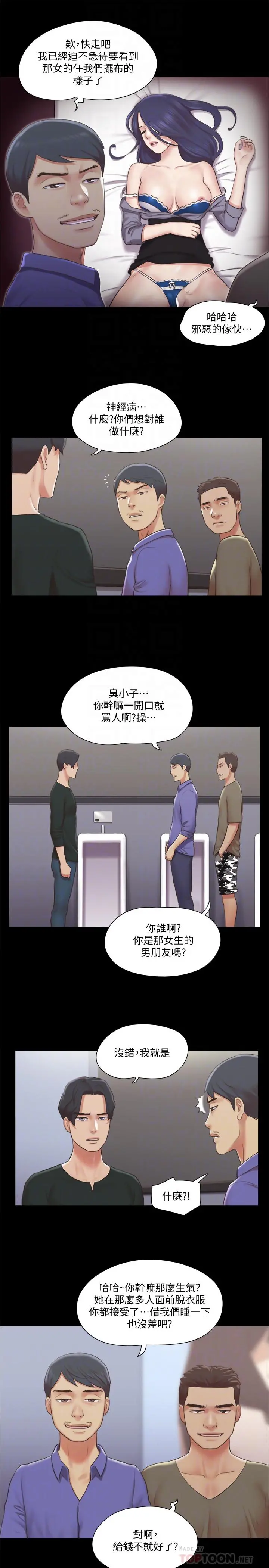 协议换爱 - 第87话-在外面做，更兴奋 - page 12