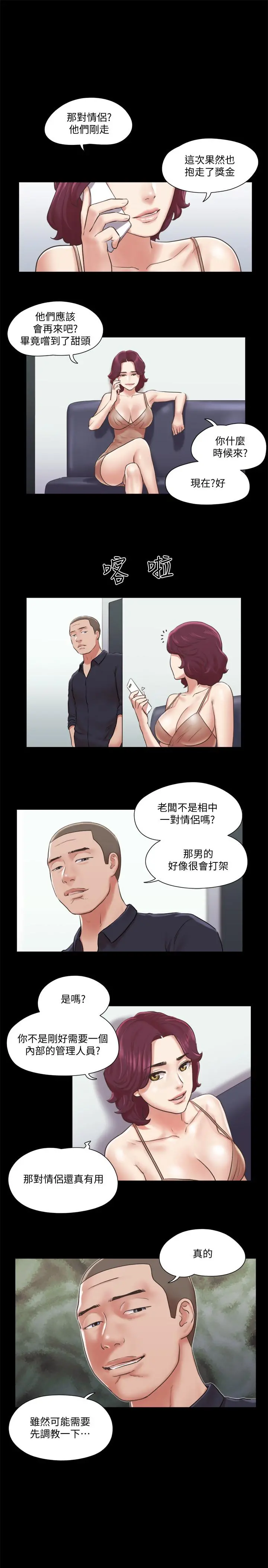协议换爱 - 第87话-在外面做，更兴奋 - page 20