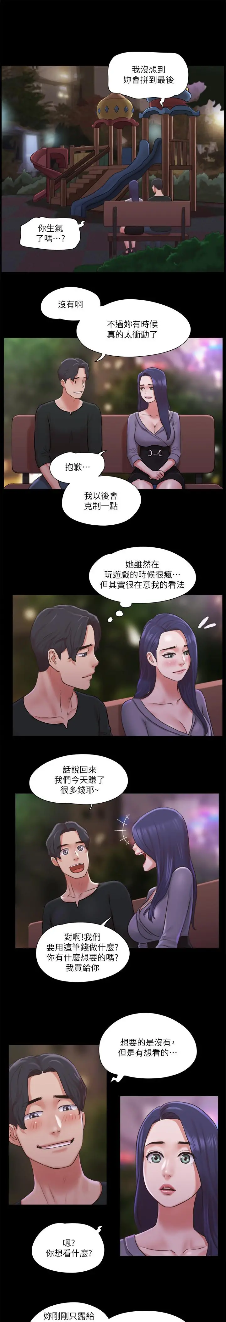 协议换爱 - 第87话-在外面做，更兴奋 - page 22