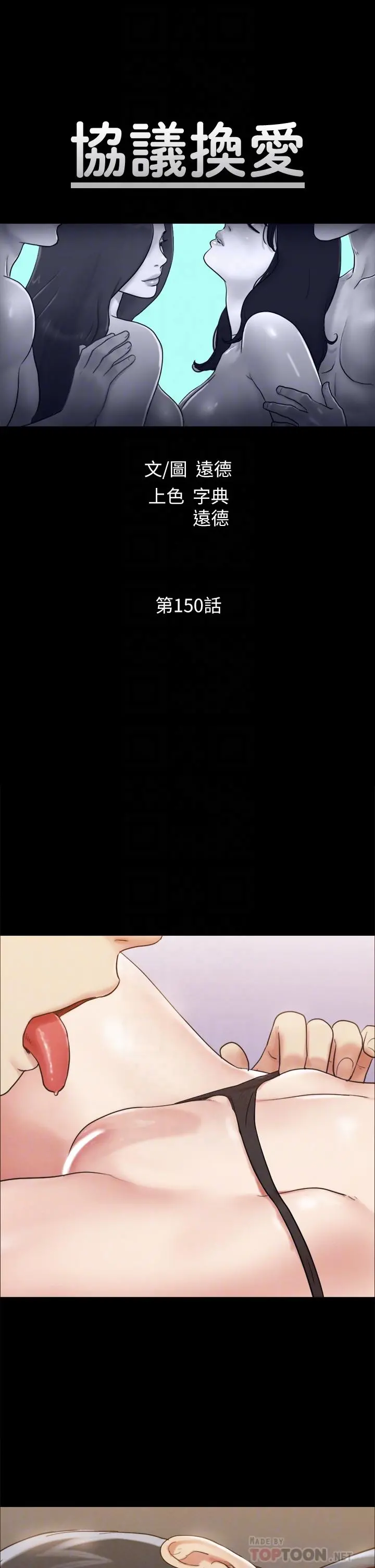 协议换爱 - 第150话-比韶恩还讚的鲍鱼 - page 6
