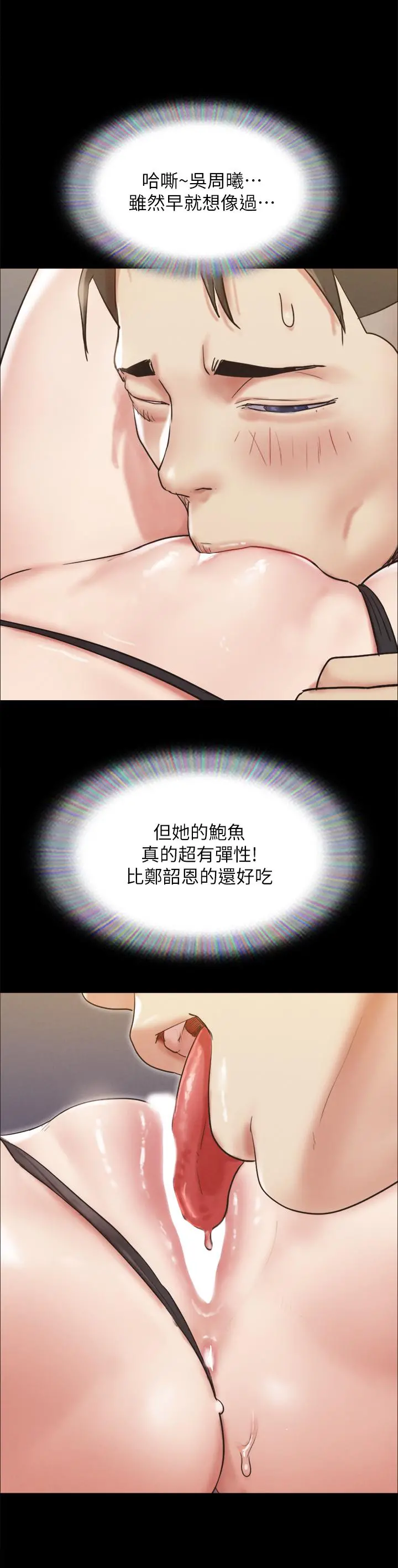 协议换爱 - 第150话-比韶恩还讚的鲍鱼 - page 9