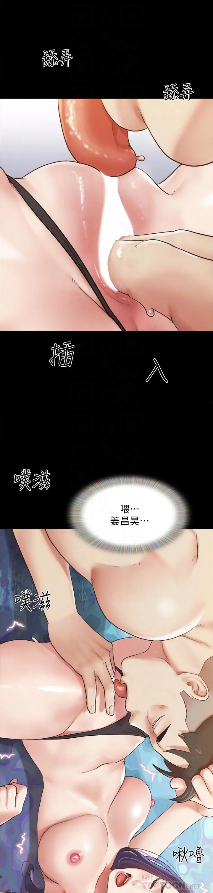 协议换爱 - 第150话-比韶恩还讚的鲍鱼 - page 10