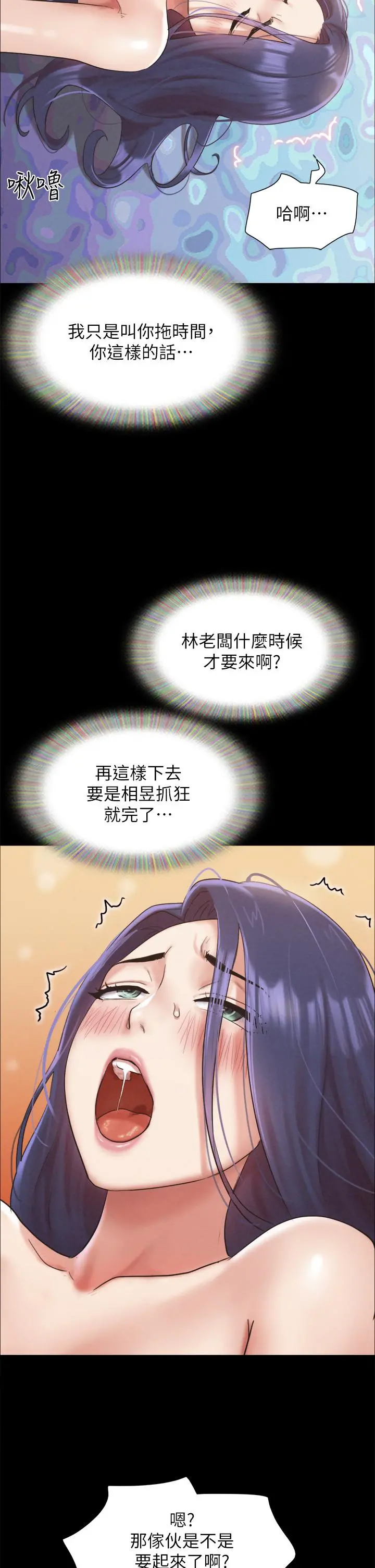 协议换爱 - 第150话-比韶恩还讚的鲍鱼 - page 11