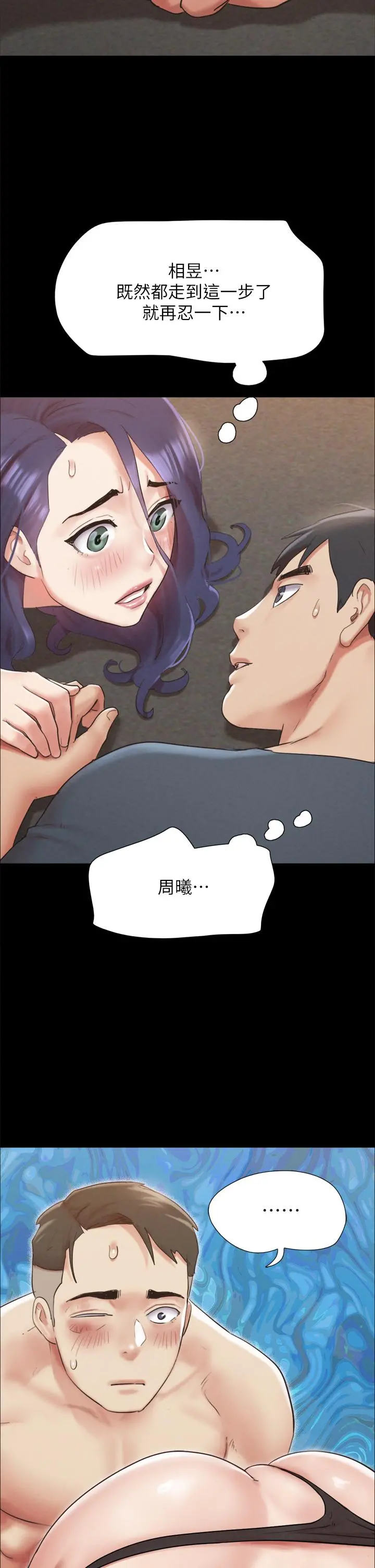 协议换爱 - 第150话-比韶恩还讚的鲍鱼 - page 13