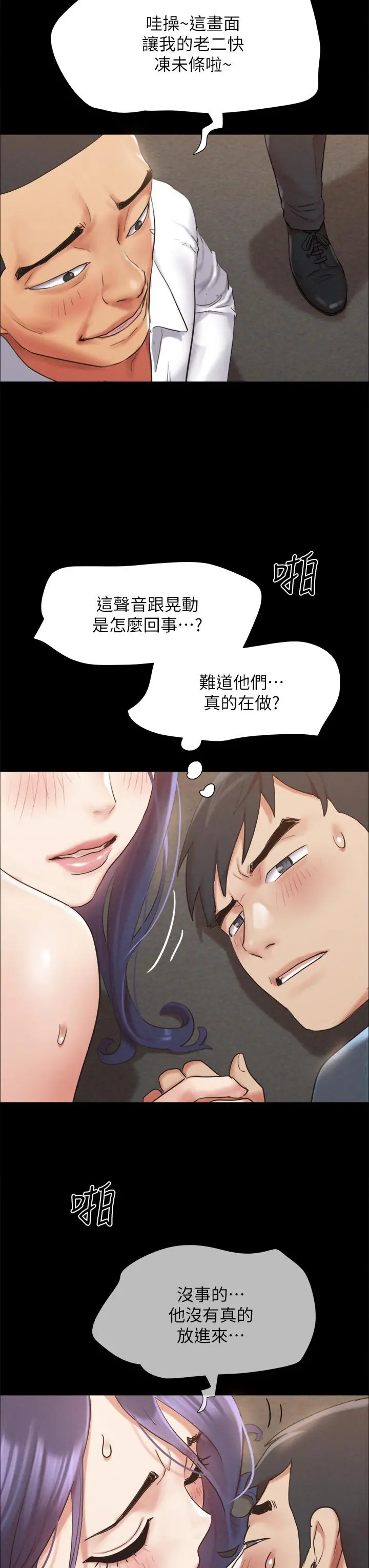 协议换爱 - 第150话-比韶恩还讚的鲍鱼 - page 17