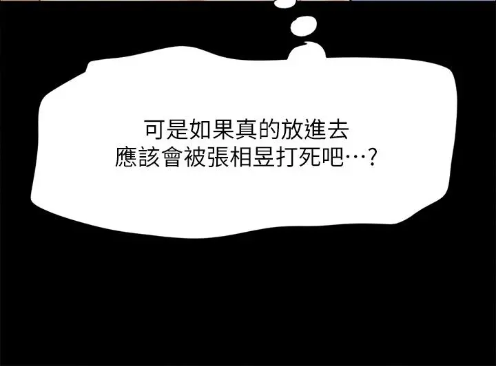 协议换爱 - 第150话-比韶恩还讚的鲍鱼 - page 19