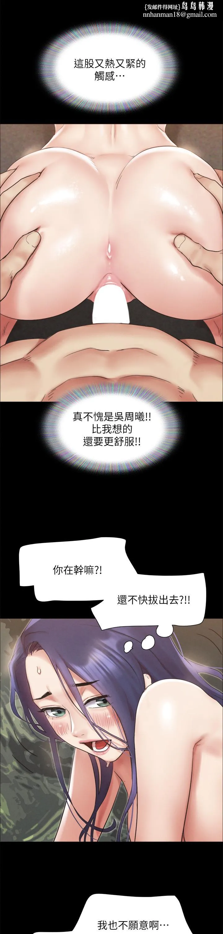 协议换爱 - 第150话-比韶恩还讚的鲍鱼 - page 25