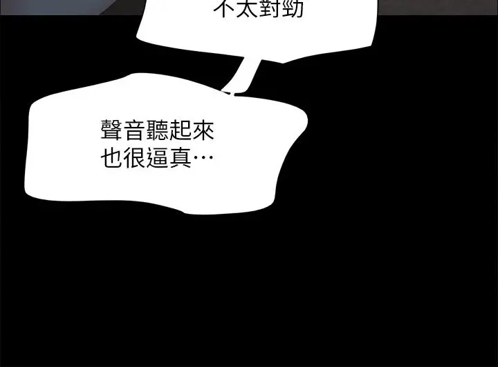 协议换爱 - 第150话-比韶恩还讚的鲍鱼 - page 29