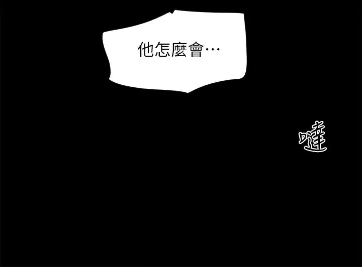 协议换爱 - 第150话-比韶恩还讚的鲍鱼 - page 44