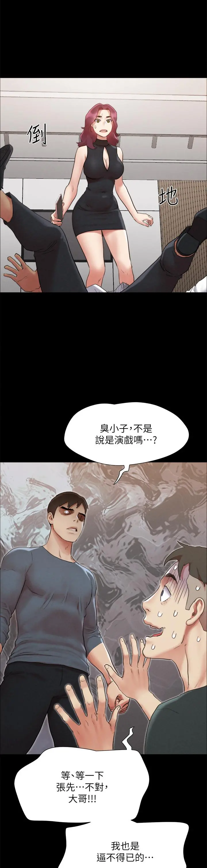 协议换爱 - 第150话-比韶恩还讚的鲍鱼 - page 46