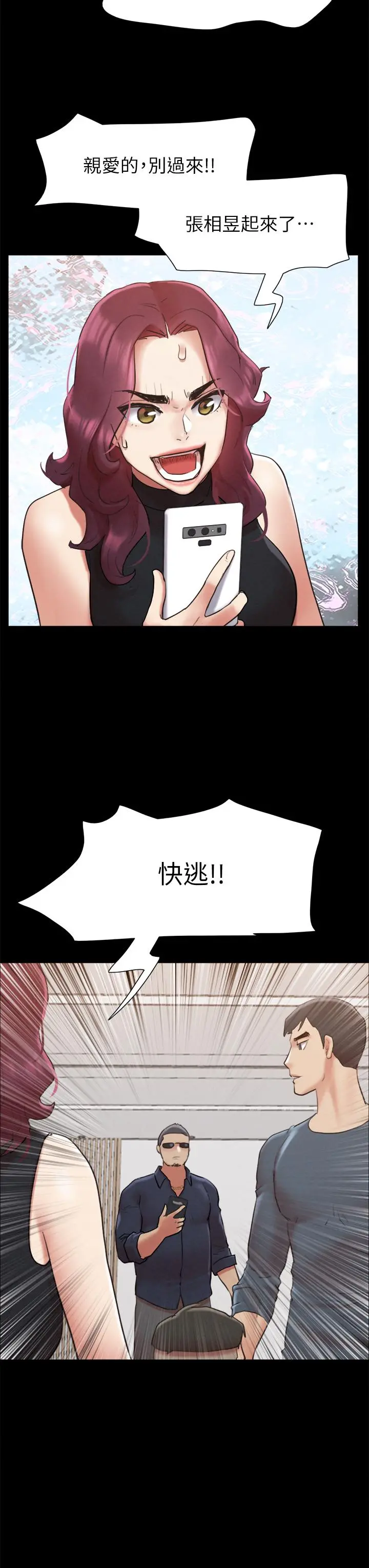 协议换爱 - 第150话-比韶恩还讚的鲍鱼 - page 47