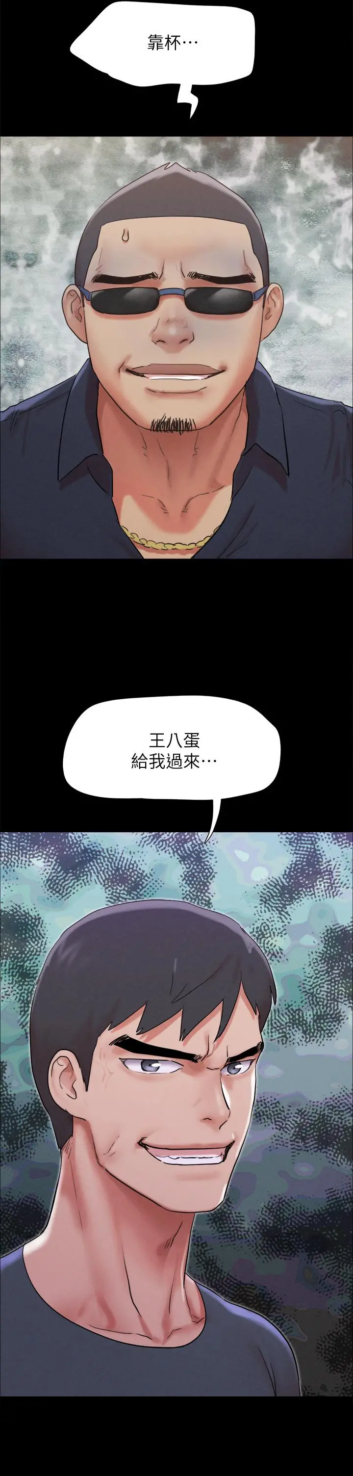 协议换爱 - 第150话-比韶恩还讚的鲍鱼 - page 48