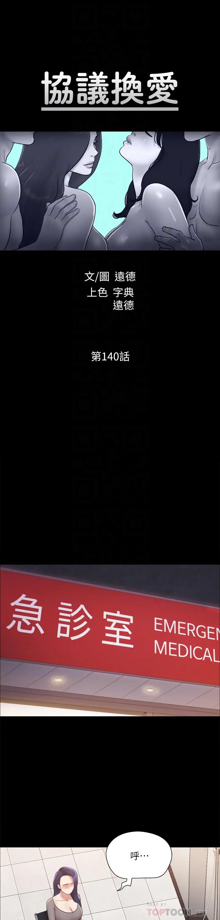 协议换爱 - 第140话-被那个男人抠到喷水的韶恩 - page 4