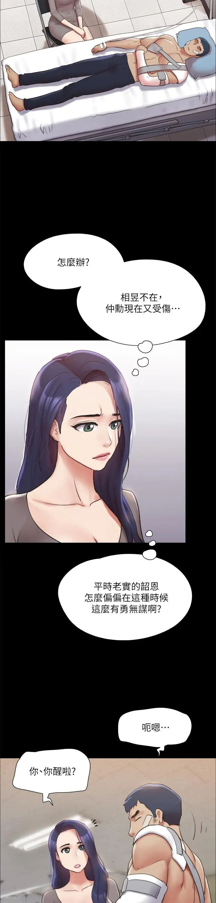 协议换爱 - 第140话-被那个男人抠到喷水的韶恩 - page 5