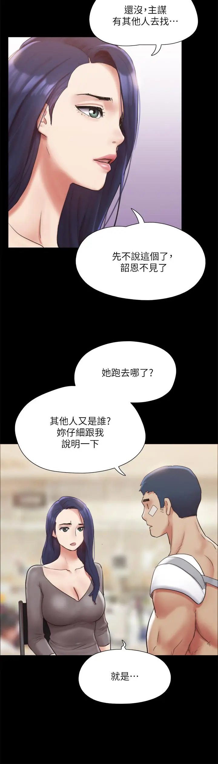 协议换爱 - 第140话-被那个男人抠到喷水的韶恩 - page 7