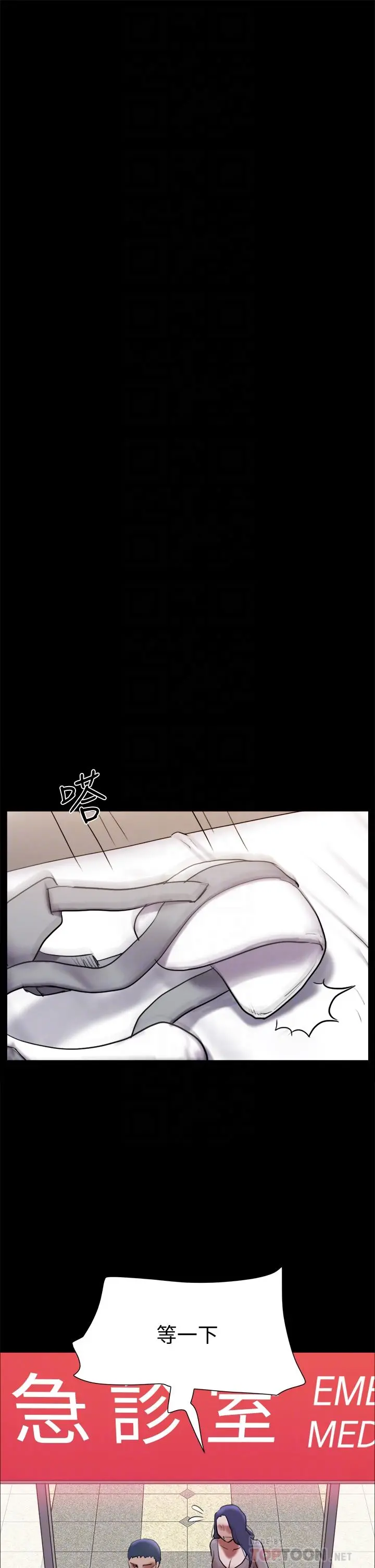 协议换爱 - 第140话-被那个男人抠到喷水的韶恩 - page 8