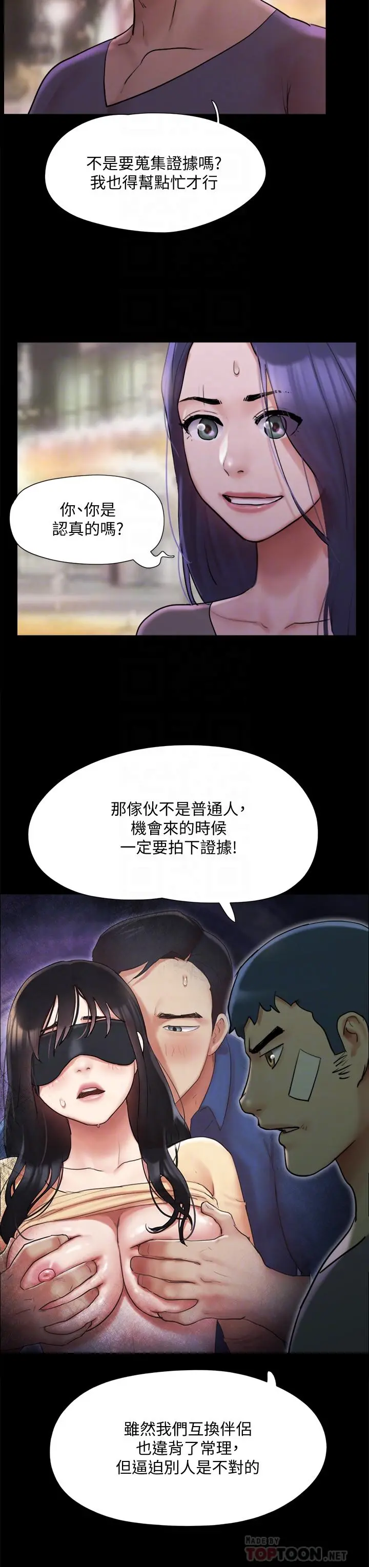 协议换爱 - 第140话-被那个男人抠到喷水的韶恩 - page 10