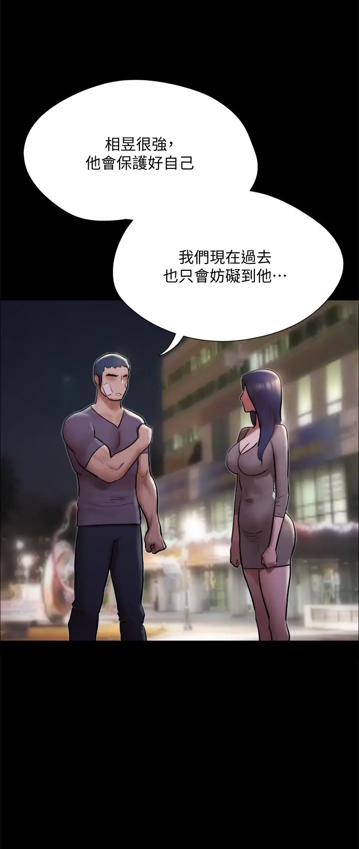 协议换爱 - 第140话-被那个男人抠到喷水的韶恩 - page 11