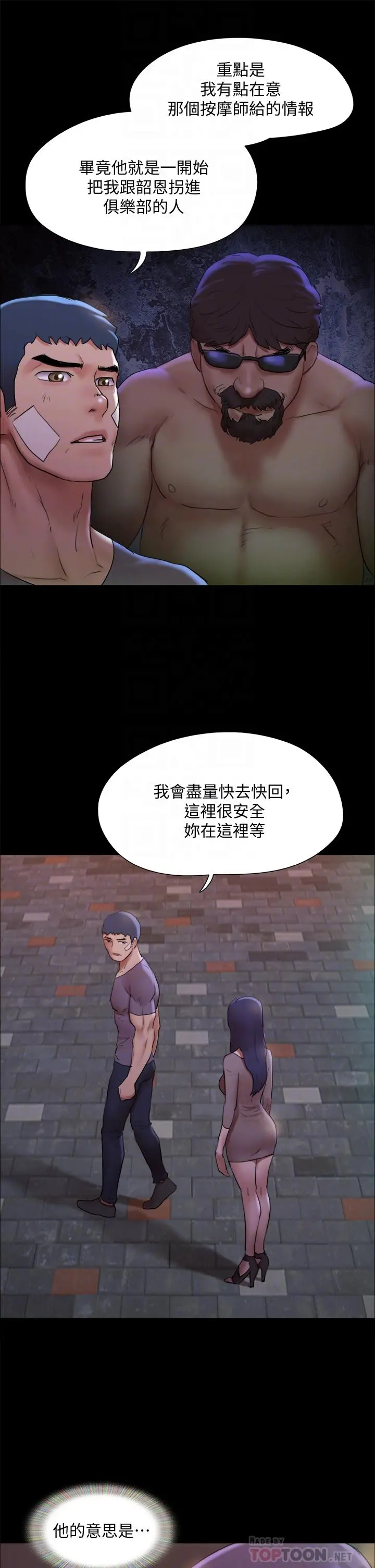 协议换爱 - 第140话-被那个男人抠到喷水的韶恩 - page 12