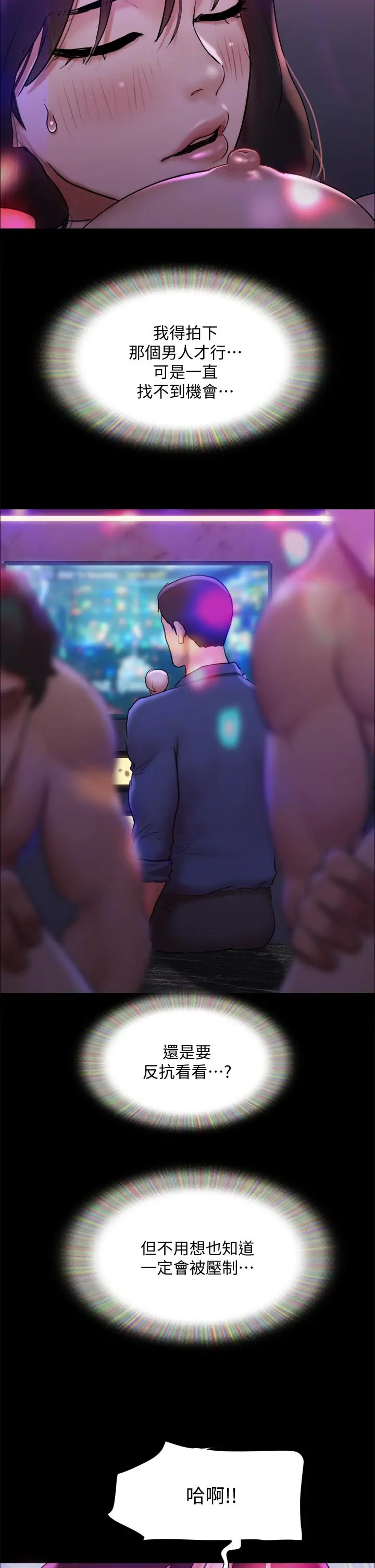 协议换爱 - 第140话-被那个男人抠到喷水的韶恩 - page 17