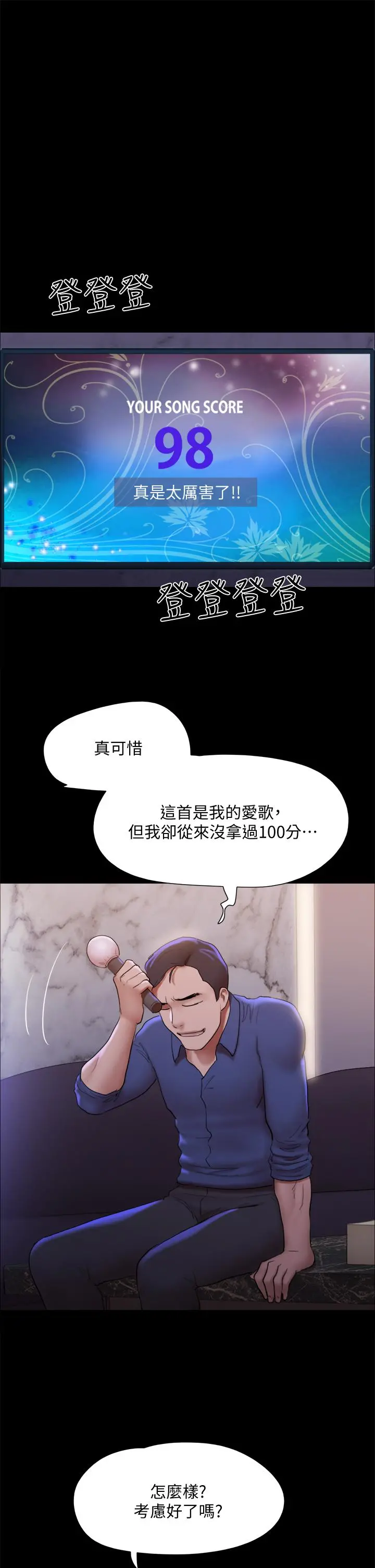 协议换爱 - 第140话-被那个男人抠到喷水的韶恩 - page 21