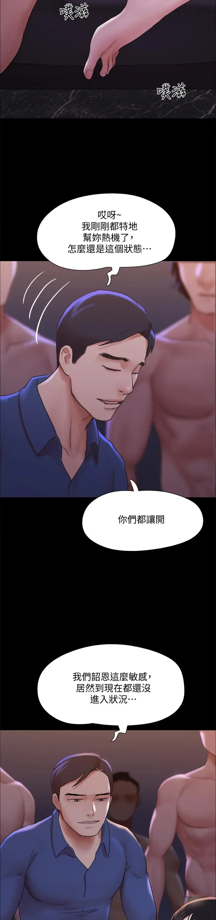 协议换爱 - 第140话-被那个男人抠到喷水的韶恩 - page 23