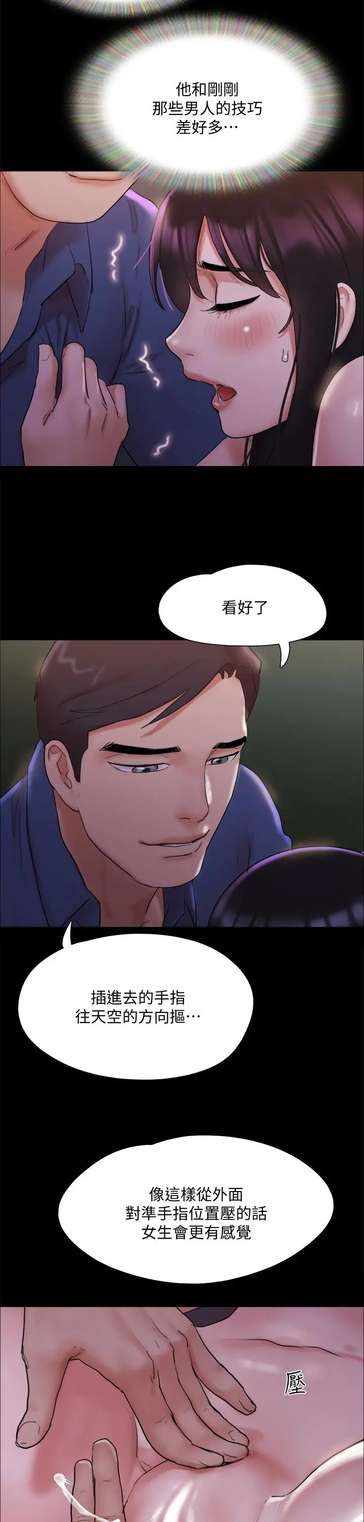 协议换爱 - 第140话-被那个男人抠到喷水的韶恩 - page 26