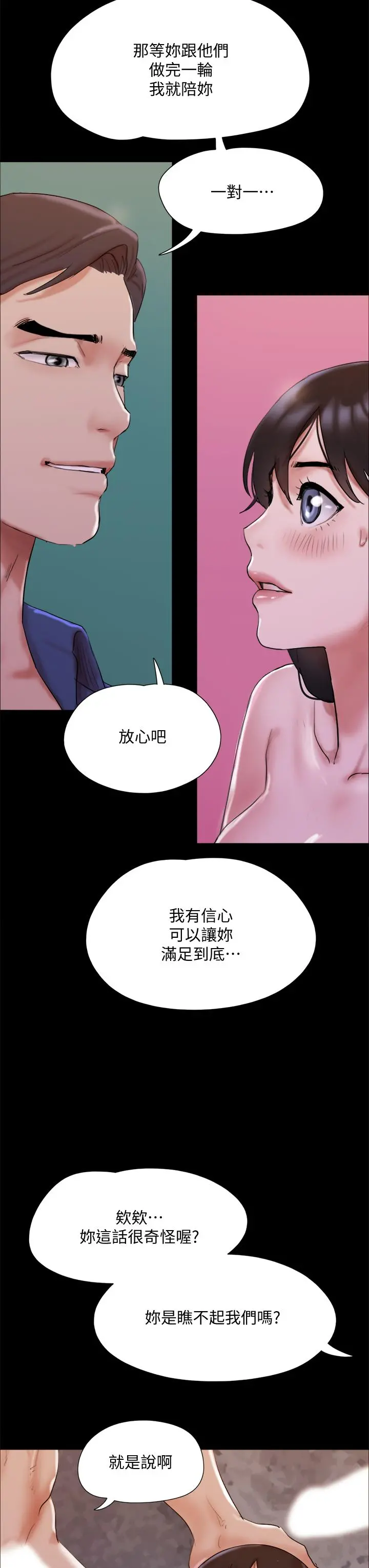 协议换爱 - 第140话-被那个男人抠到喷水的韶恩 - page 35