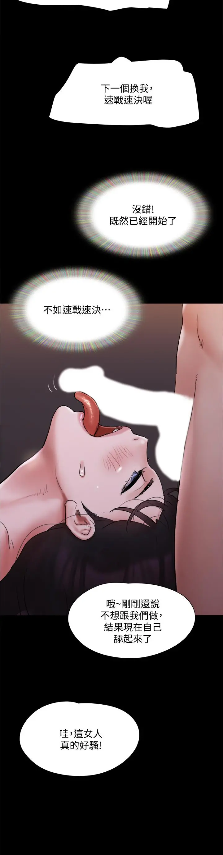 协议换爱 - 第140话-被那个男人抠到喷水的韶恩 - page 40
