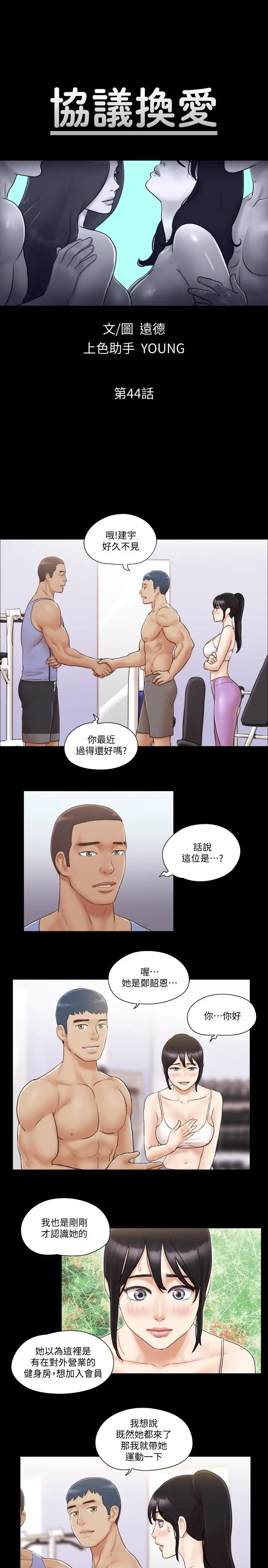 协议换爱 - 第44话-色迷迷健身房 - page 3