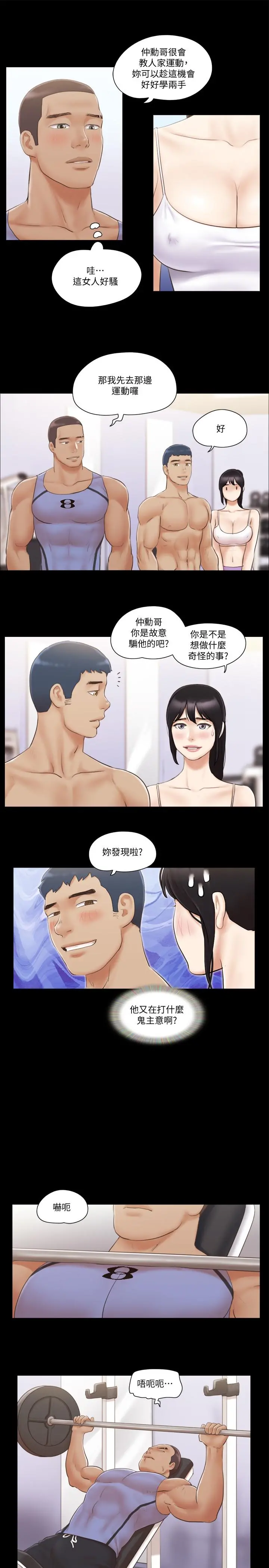 协议换爱 - 第44话-色迷迷健身房 - page 5
