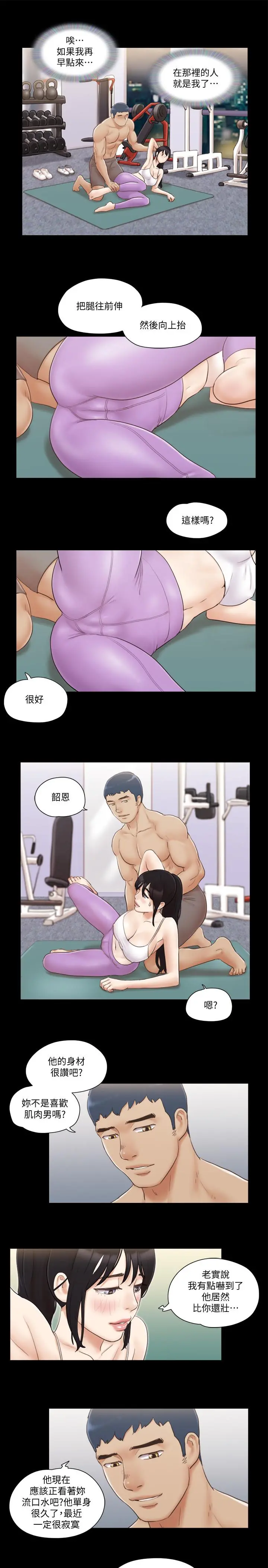 协议换爱 - 第44话-色迷迷健身房 - page 7