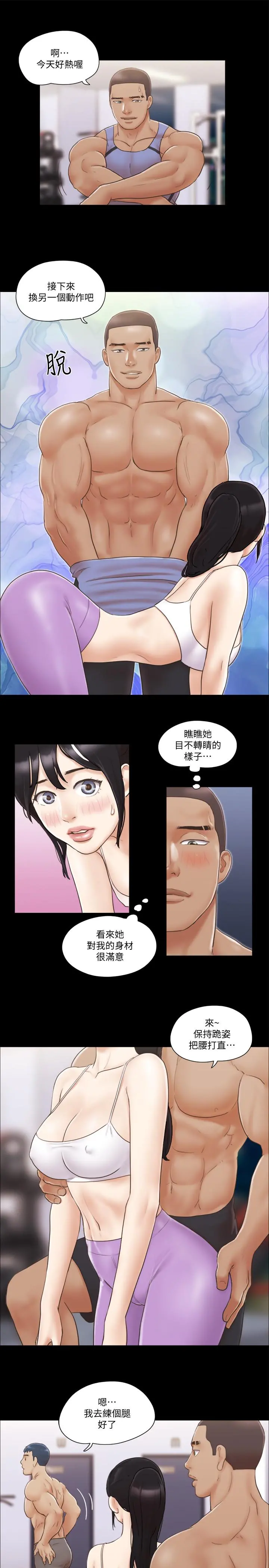 协议换爱 - 第44话-色迷迷健身房 - page 15