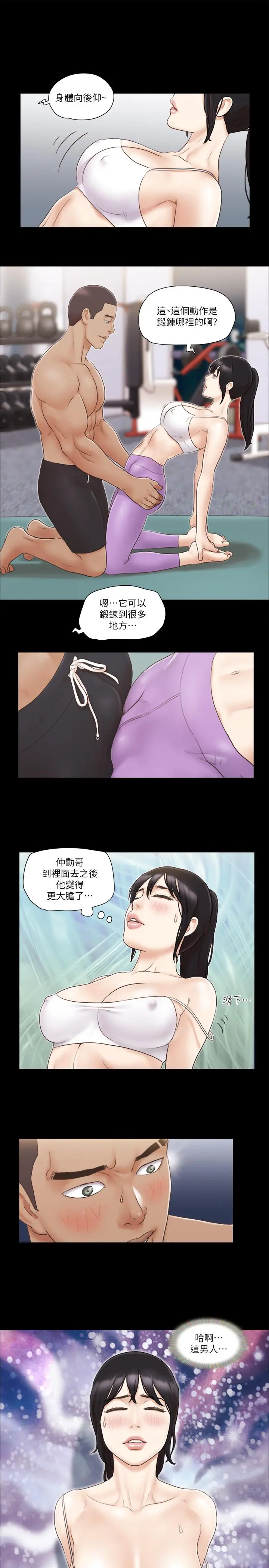 协议换爱 - 第44话-色迷迷健身房 - page 17