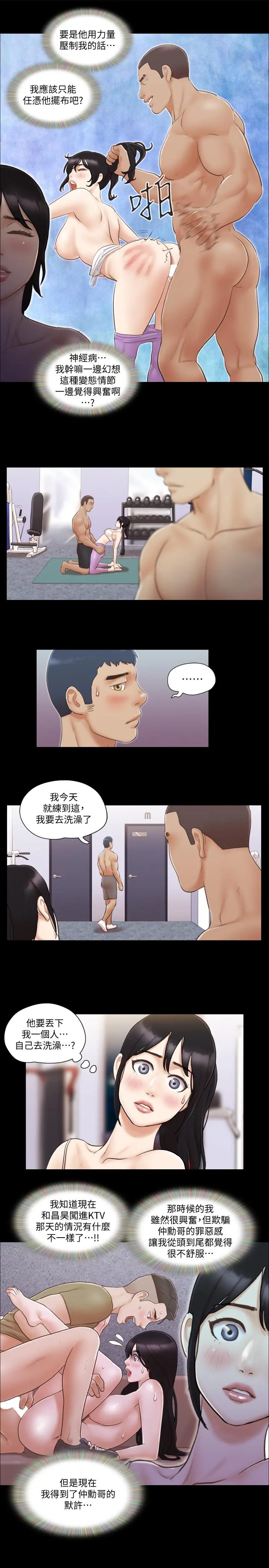 协议换爱 - 第44话-色迷迷健身房 - page 19