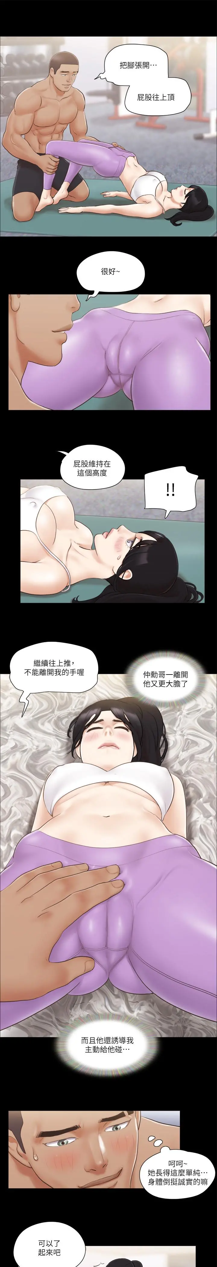 协议换爱 - 第44话-色迷迷健身房 - page 21