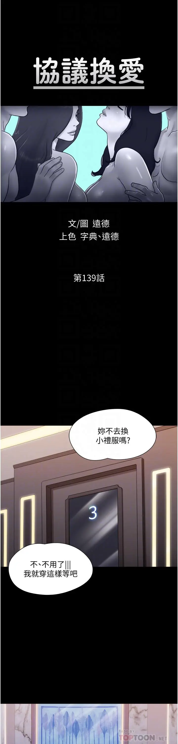 协议换爱 - 第139话-令人酥麻的爱抚手技 - page 4